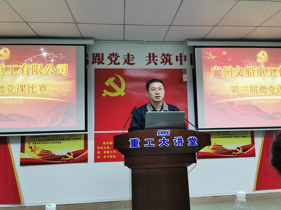 公司舉辦第三屆“黨課我來(lái)講”暨“不忘初心、牢記使命”主題教育專題黨課比賽