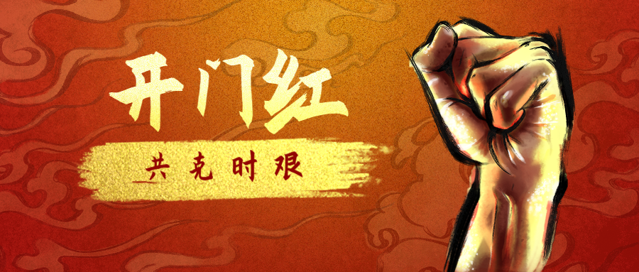 公司經(jīng)營承接實(shí)現(xiàn)開門紅！