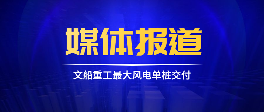 圈粉！外媒宣傳給力，助力經(jīng)營市場開拓