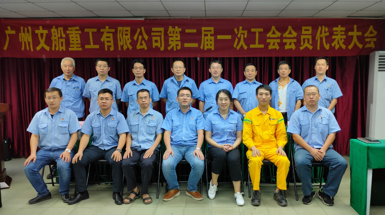公司召開(kāi)第二屆一次工會(huì)會(huì)員代表大會(huì)
