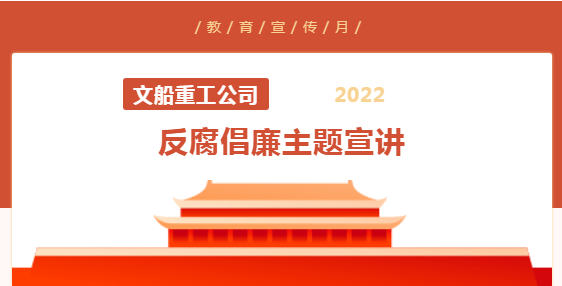 反腐倡廉教育宣傳月|公司領(lǐng)導(dǎo)班子、黨委委員到基層聯(lián)系點(diǎn)開(kāi)展反腐倡廉主題宣講