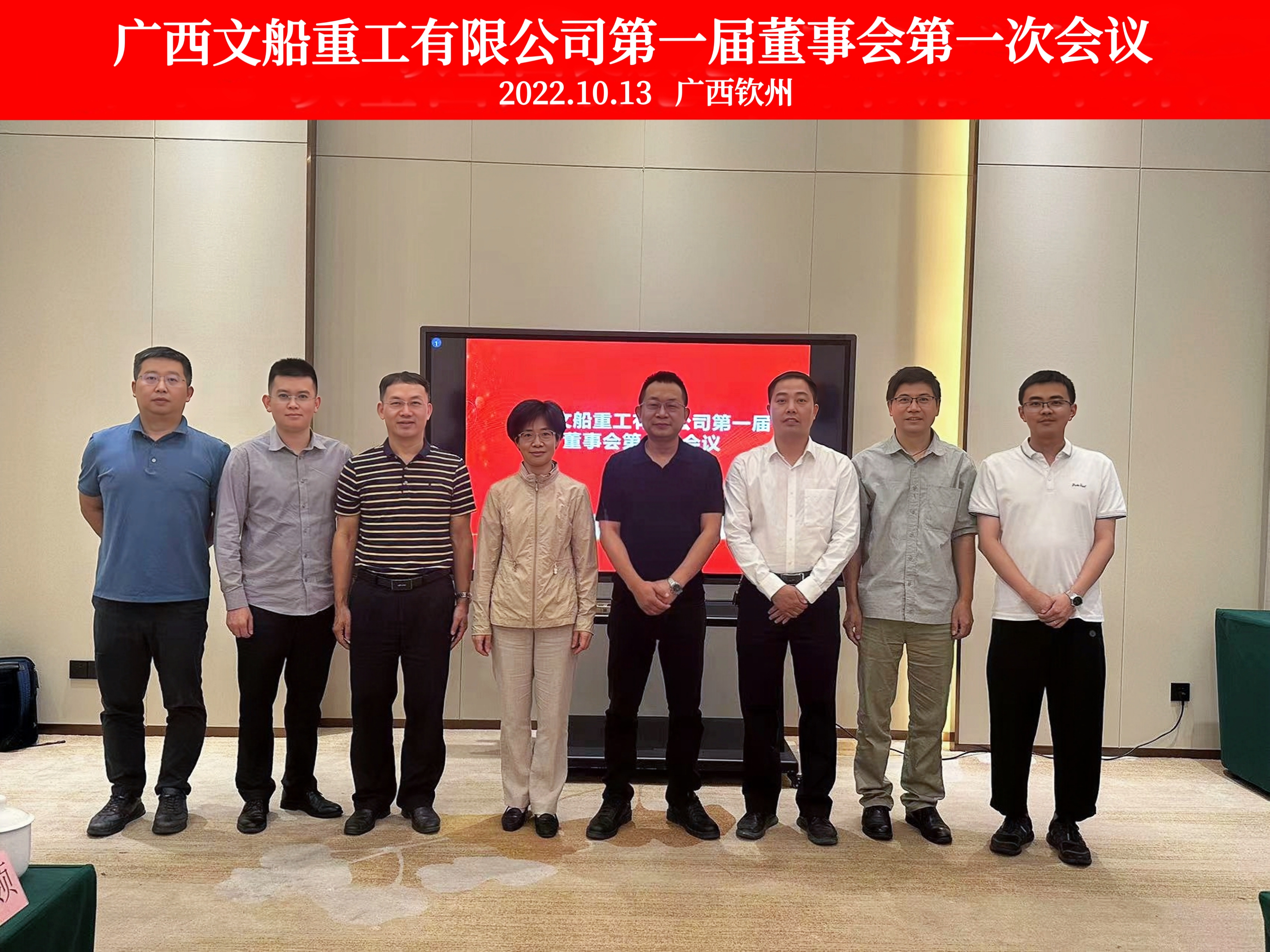 廣西文船重工有限公司召開第一屆董事會、 監(jiān)事會、股東會