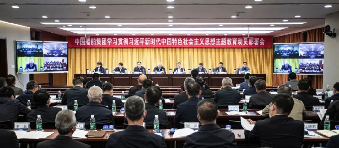 中國船舶集團(tuán)、中船黃埔文沖召開學(xué)習(xí)貫徹習(xí)近平新時代中國特色社會主義思想主題教育動員部署會