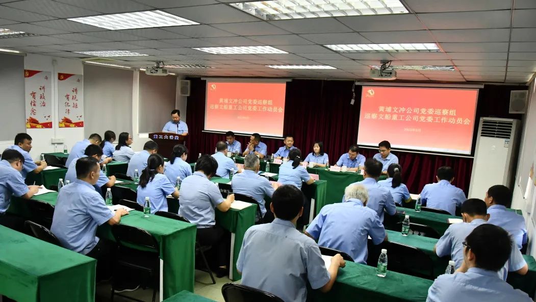 公司召開巡察工作動(dòng)員會(huì)