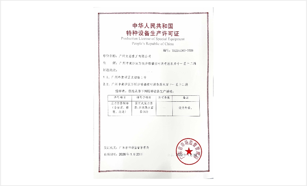 壓力容器制造許可證（含安裝、修理、改造)