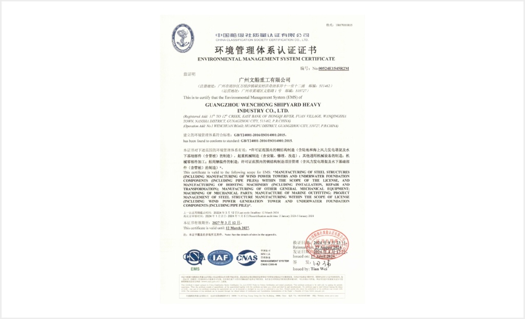 環(huán)境管理體系認證